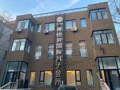 -禧悦府国际月子会所(总店)