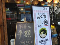 -66大阪烧烧鸟·益市家系拉面出张所