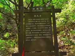 -阳台山自然风景区