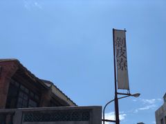 -剥皮寮历史街区