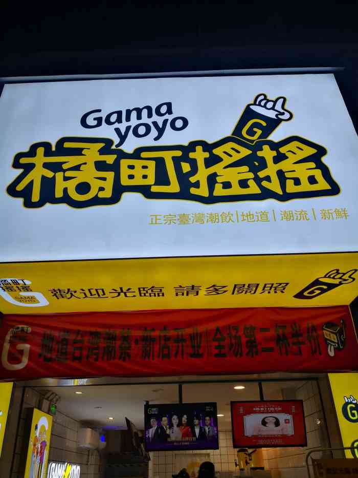 橘町摇摇·台式奶茶(坪洲店)-"周末想喝奶茶同事推荐的这家橘町瑶瑶说