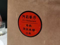 -阿莉餐厅(枣阳路店)