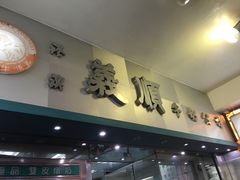 -义顺牛奶公司
