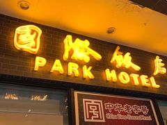 -国际饭店·帆声西饼屋(黄河路店)