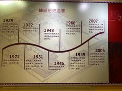 -静园(和平区)