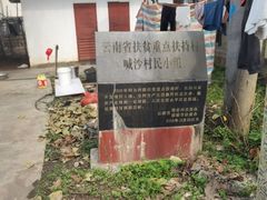 -边寨喊沙