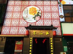 -不二舟食府(车站南路店)