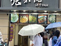 门面-张果佬年糕卷(科巷店)