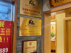 -孙记驴肉山庄(李桥店)