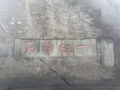 -武当山风景区