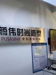 -蒋伟时尚造型