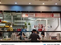 -八合里潮汕鲜牛肉火锅(上海汇智广场店)