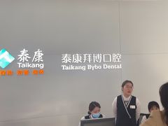 -泰康拜博口腔医院(江北总院)
