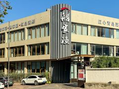 -船家渔(徐州北路店)