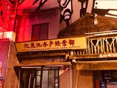 门面-文和友老长沙龙虾馆(化龙池店)