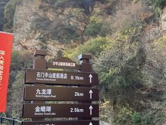 -少华山国家森林公园