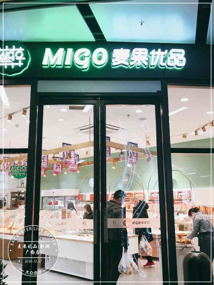 麦果优品(新湖广场店)-"这个牌子在吴江还挺多的,尝试了它家得「大.