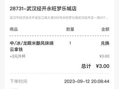 -星巴克臻选(武汉经开永旺梦乐城店)