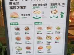 -老乡鸡(上海白玉兰广场店)