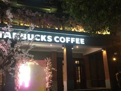 -星巴克臻选(思南公馆店)