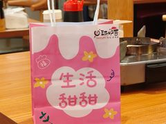 -王氏炉匠·烧鸟放题自助(好运街店)