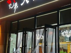门面-西北兄弟大盘鸡卷子鸡