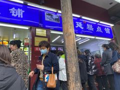 门面-宫廷糕点铺