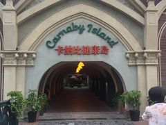 -自然食集西餐厅(泰晤士小镇店)