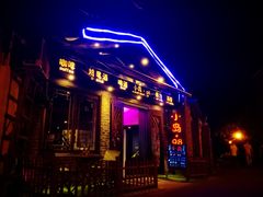 门面-小岛98(小岛酒吧)