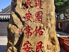 -长安寺