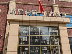 -小满海鲜·别院(天津旗舰店)