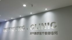 -慕颜医疗美容·皮肤微整 抗衰