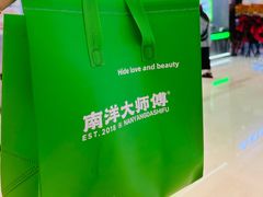 -南洋大师傅(长楹天街店)