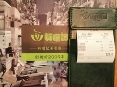-香港新曜记茶餐厅(星耀城店)