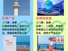 -日照灯塔风景区