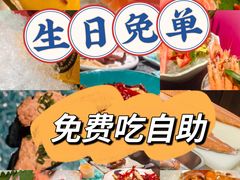 -樱之盛宴·蟹料理海鲜自助(前进大街店)