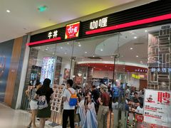 -食其家·牛丼咖喱(大悦城店)