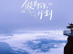 -萍乡武功山风景名胜区