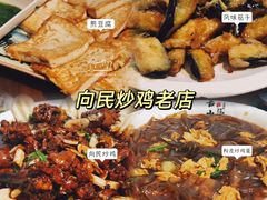 向民炒鸡-向民炒鸡老店(金泰华府店)