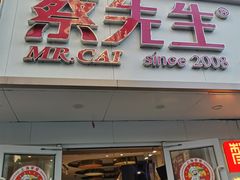 -蔡先生(双阳路店)