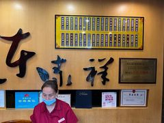 -东泰祥生煎馆(重庆北路店)