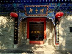 -湘子庙