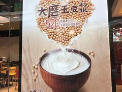 -永和大王(华侨城店)