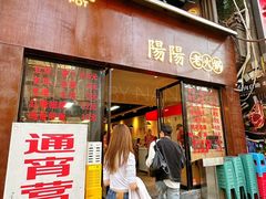 -阳阳老火锅(小南门店)