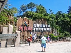 -漳州滨海火山岛自然生态风景区