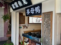 -家宴·灌蛋·沙茶面(曾厝垵店)