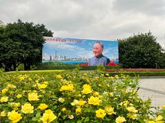 -荔枝公园-小平画像广场