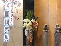 -璞·澐间影院式足道SPA(尚悦湾店)