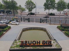 -Big House当代艺术中心