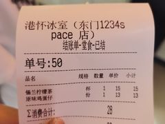 -港怀·香港地道小吃茶饮(京基100店)